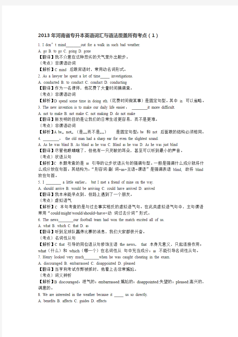 2013年河南省专升本英语词汇与语法覆盖所有考点(1)