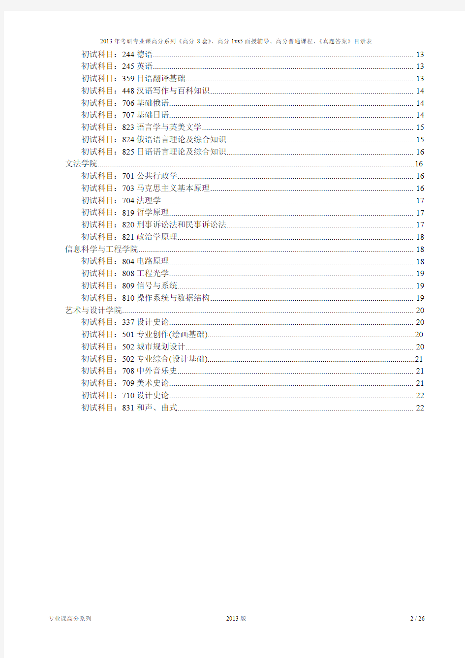 燕山大学2013年考研专业课产品目录ok