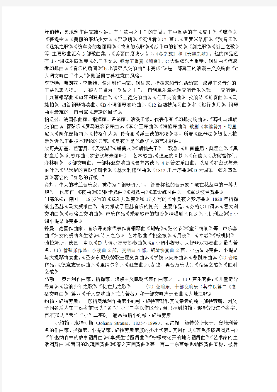 音乐家介绍