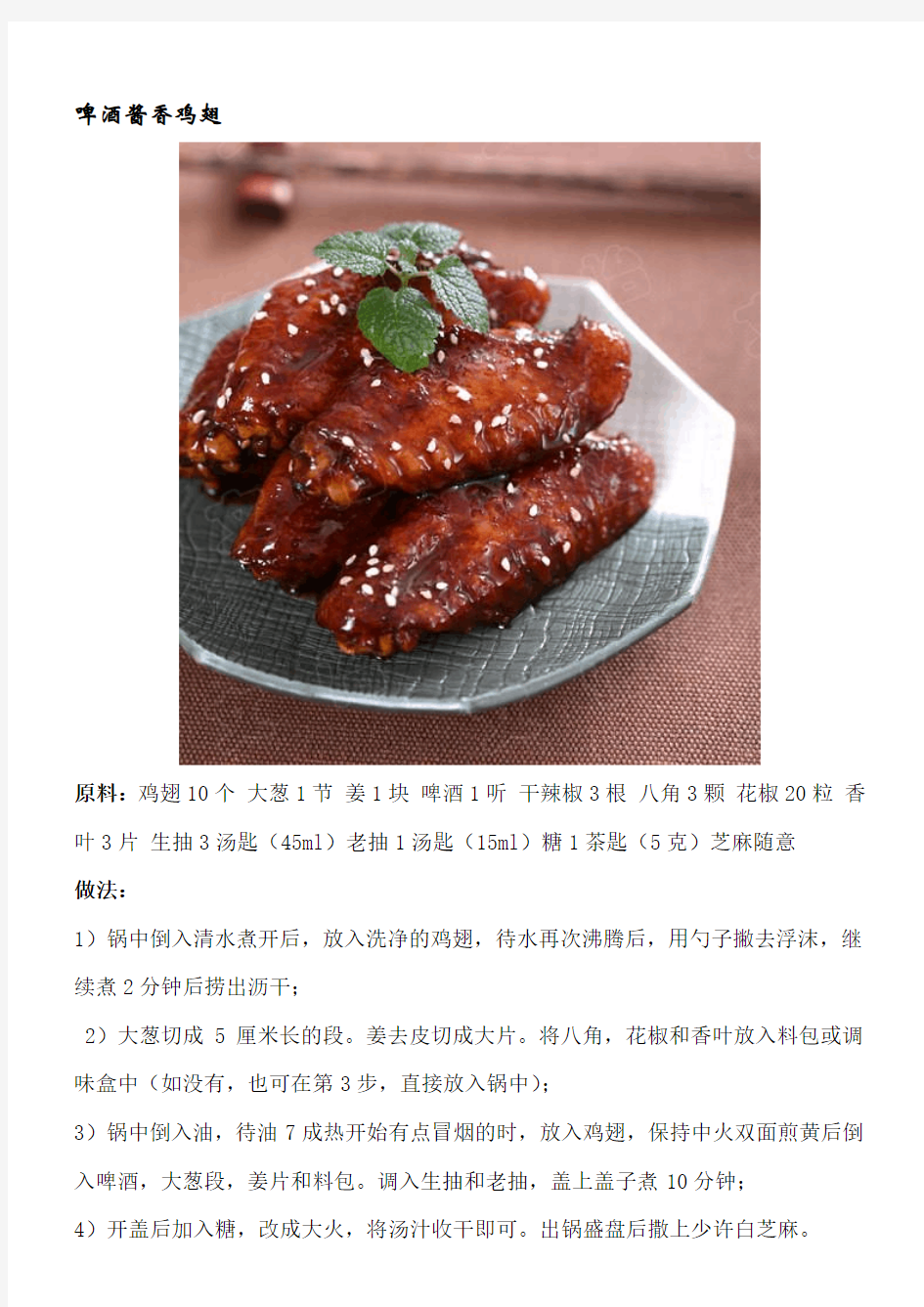 21道家常菜菜谱(图文详解)-打印整理版-11.8.15-xpp