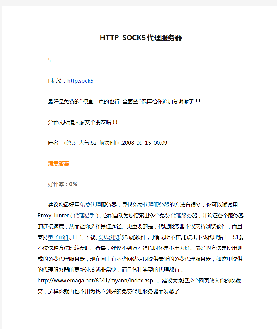 HTTP SOCK5代理服务器