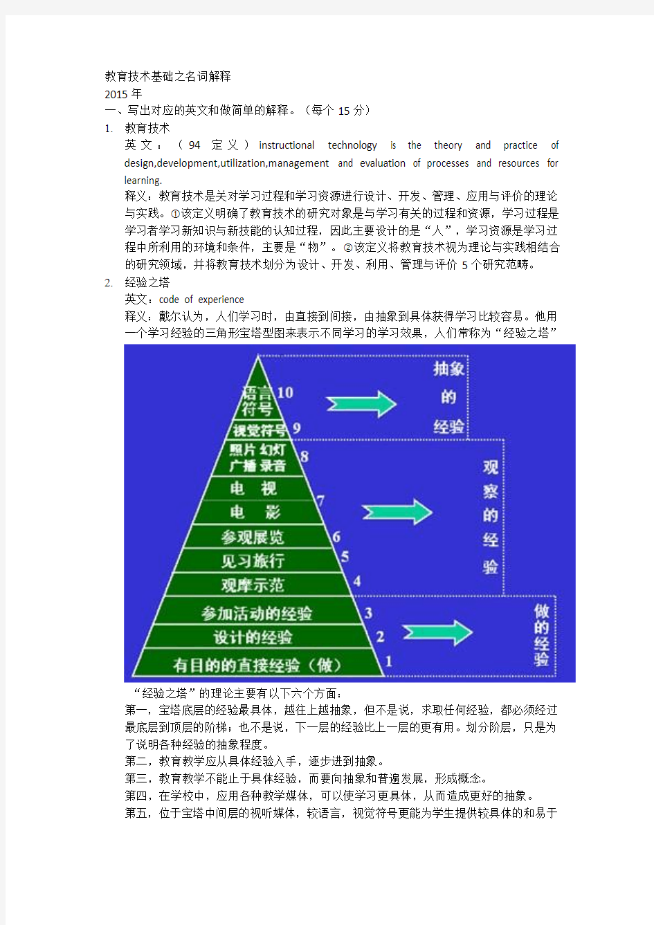华南师范大学教育技术学基础真题之名词解释