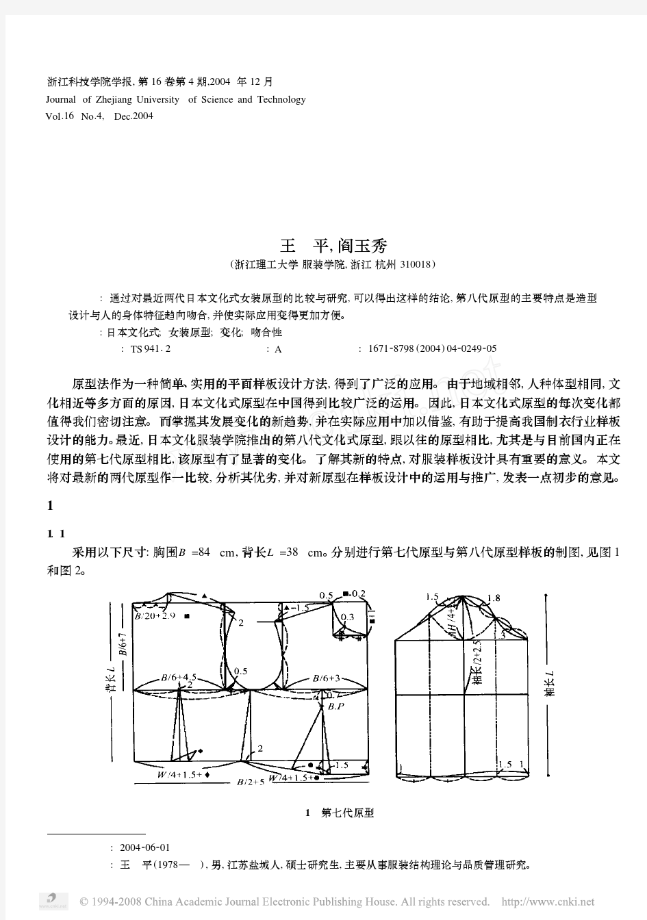 对最新日本文化式女装原型的研究