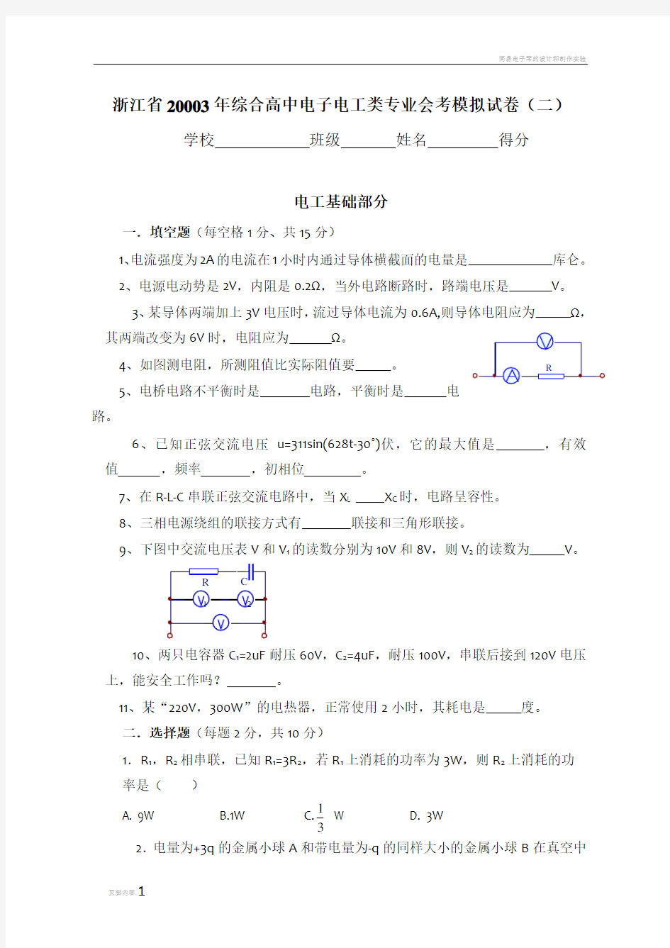 电子电工类模拟试卷(2)