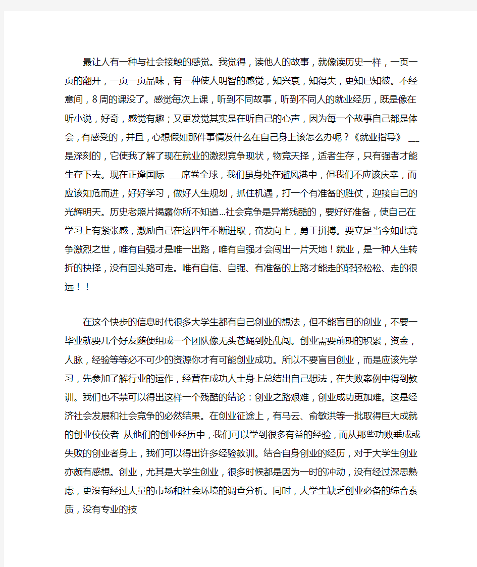 创业与就业课程总结