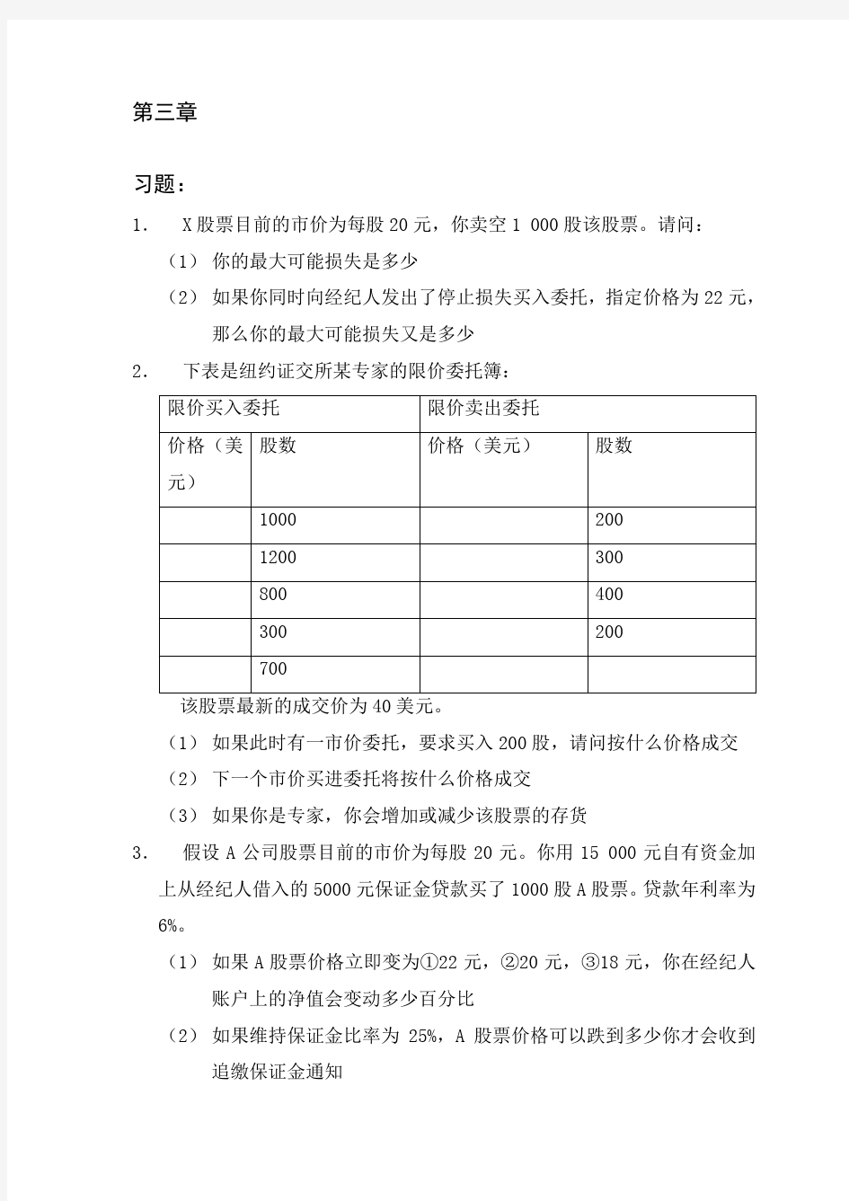 金融市场学课后答案