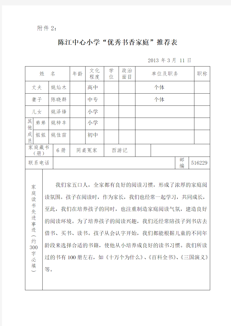 优秀书香家庭推荐表