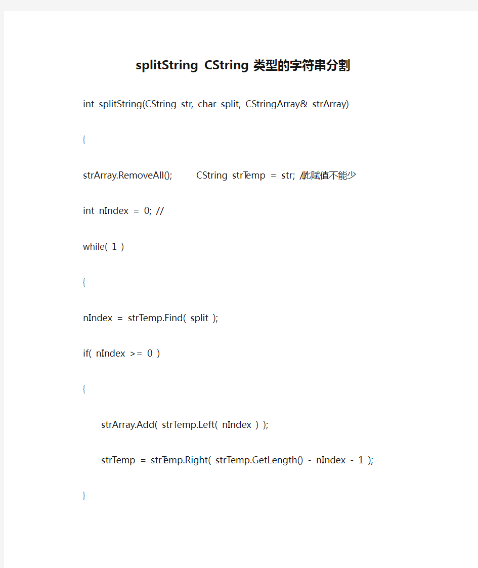splitString CString 类型的字符串分割