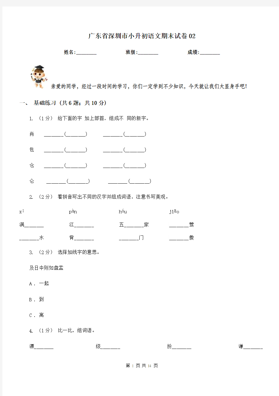 广东省深圳市小升初语文期末试卷02