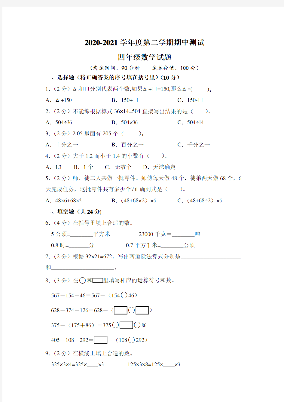 最新人教版四年级下册数学《期中测试卷》(含答案)