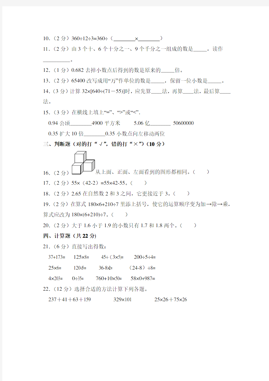 最新人教版四年级下册数学《期中测试卷》(含答案)