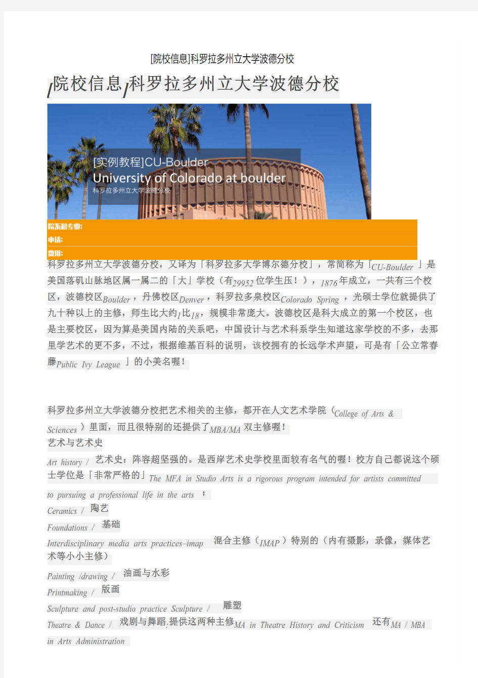 [院校信息]科罗拉多州立大学波德分校