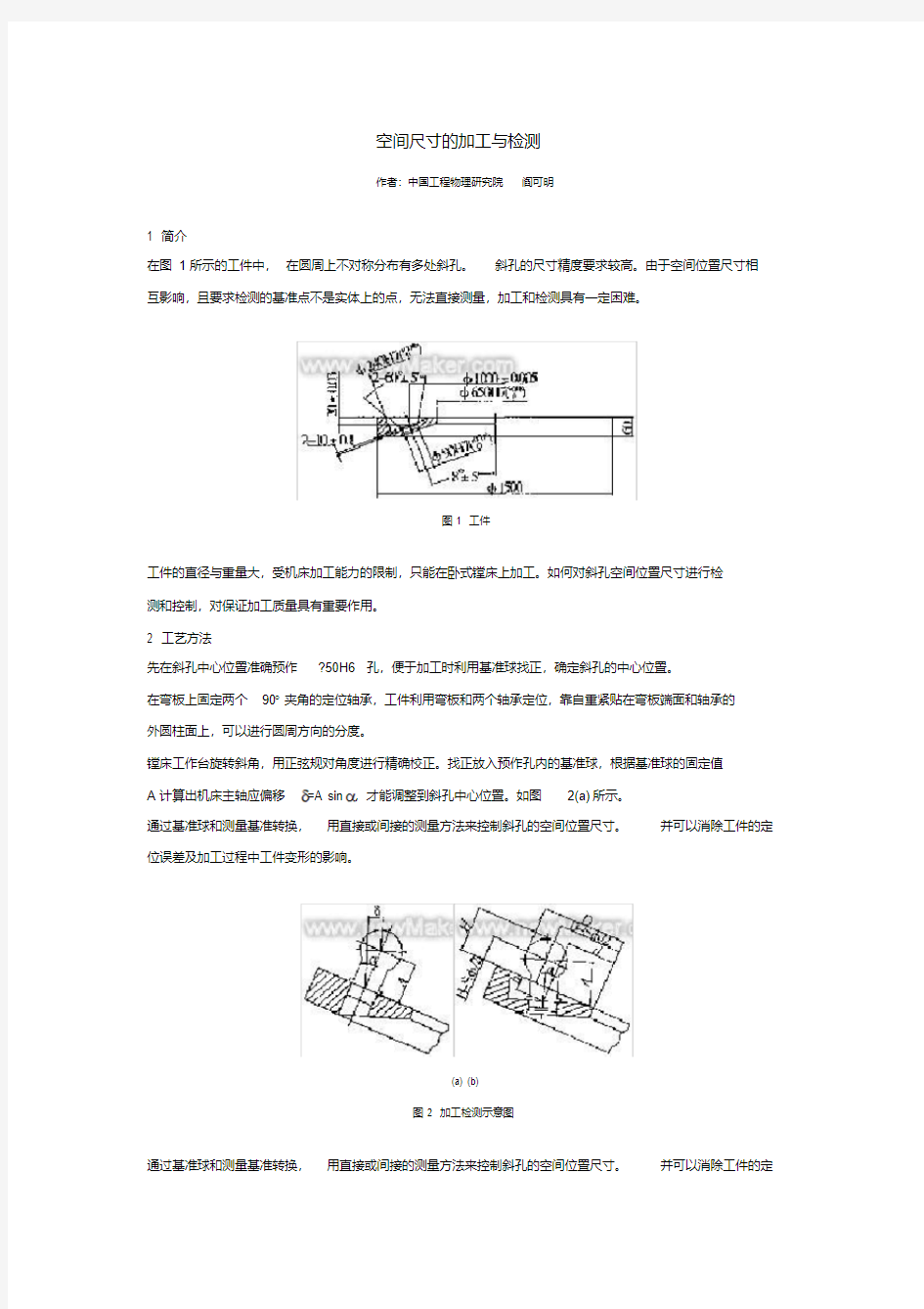 空间尺寸的加工与检测讲解