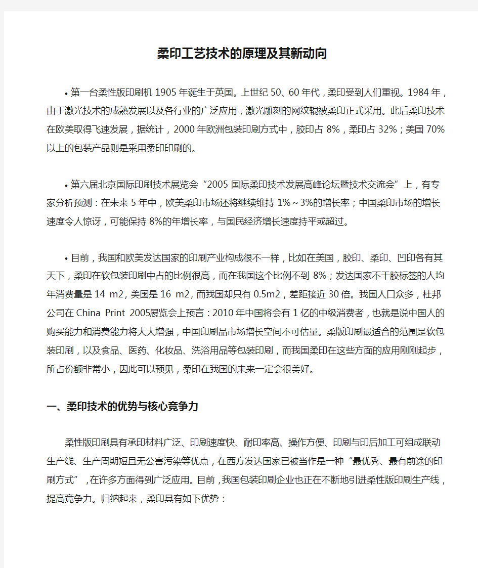 柔印工艺技术的原理及其新动向