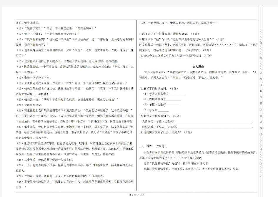 2018年某重点中学小升初分班语文测试卷