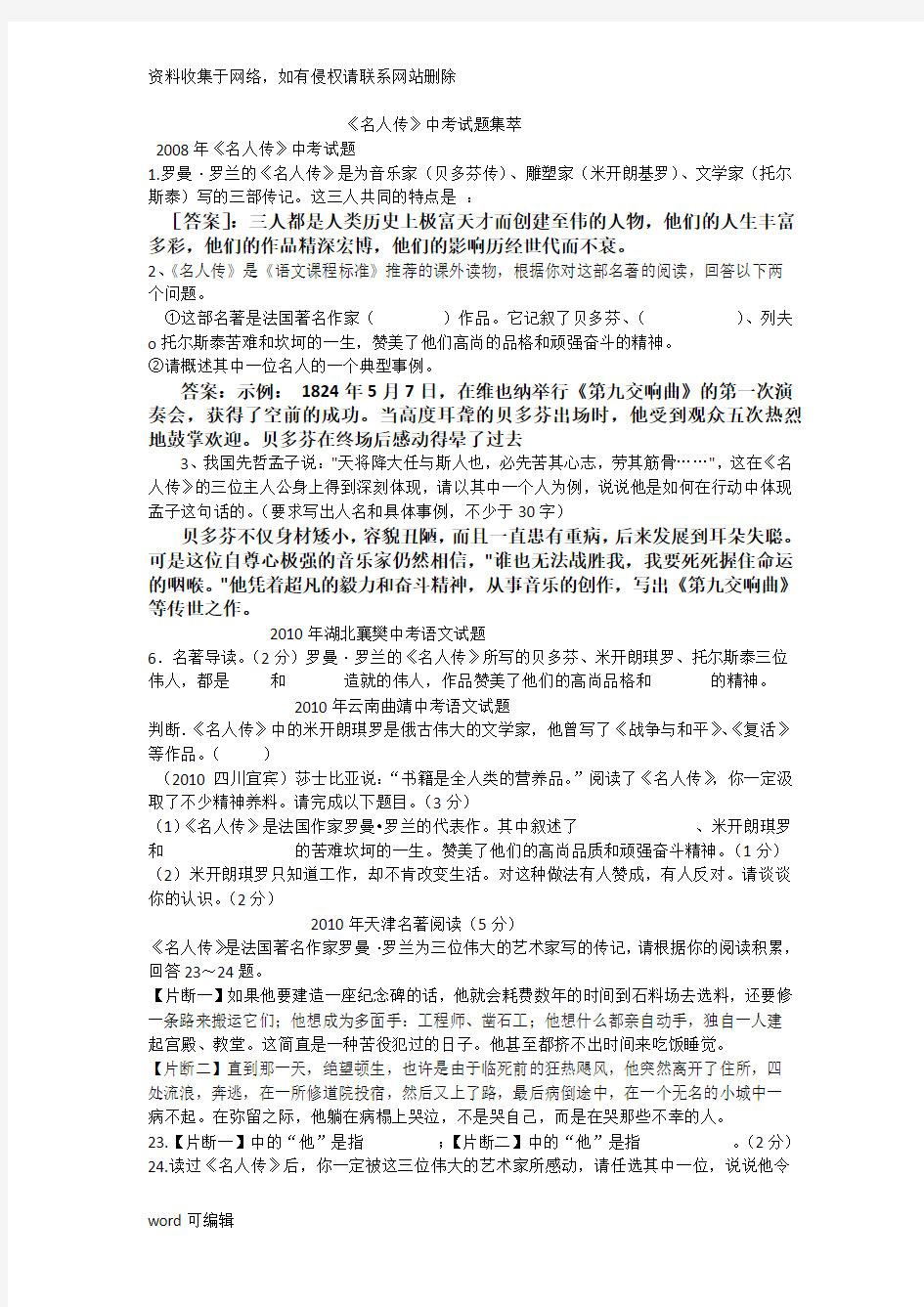 《名人传》中考题学习资料