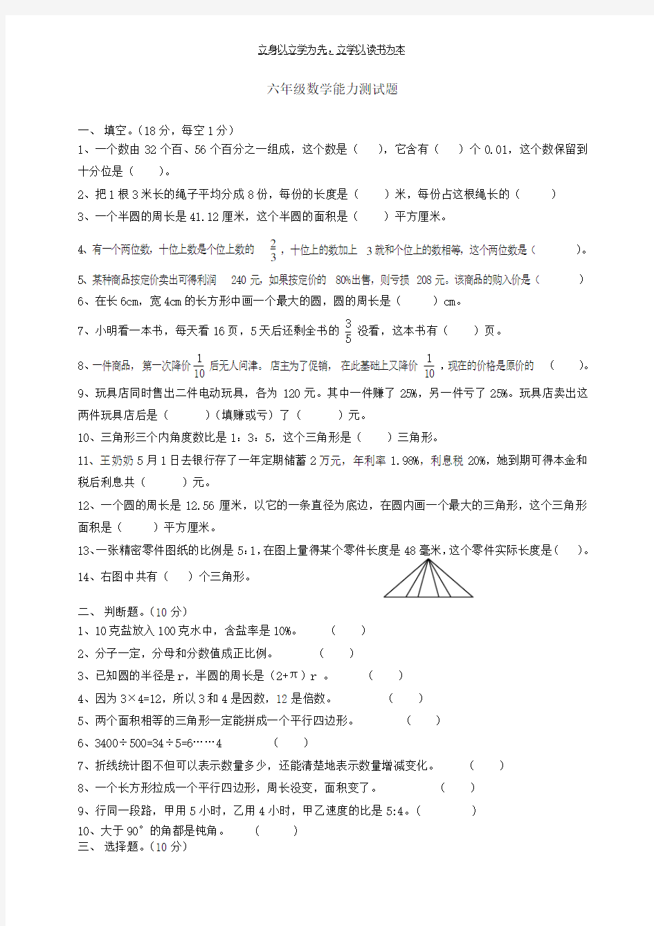 小学数学六年级能力测试题