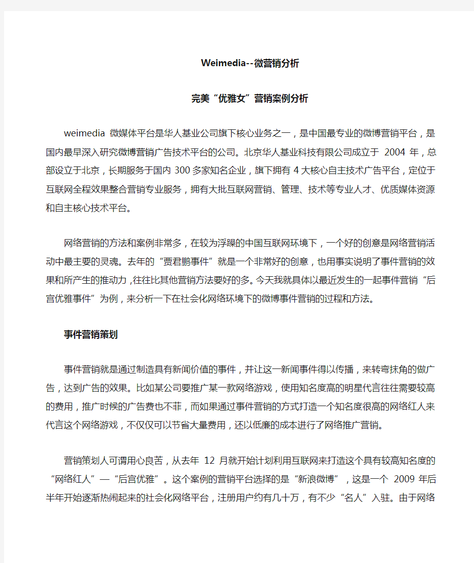 微博营销成功案例分析