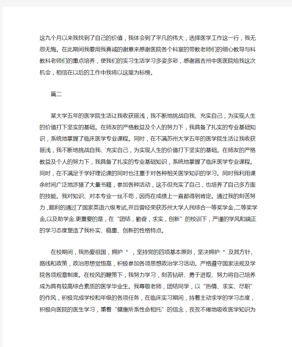 医学生自我鉴定医学生毕业实习自我鉴定