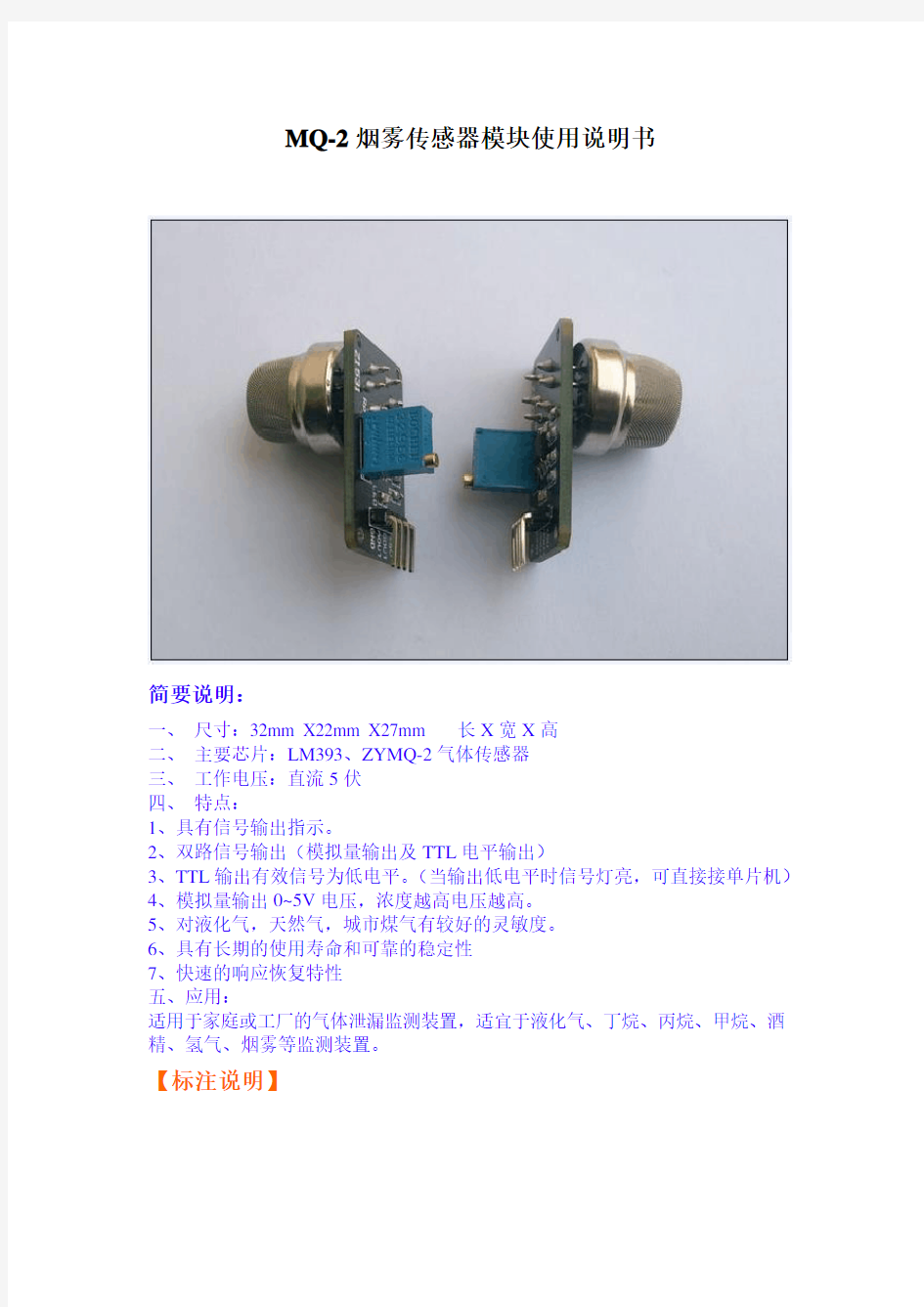 (精选文档)MQ2烟雾传感器设计资料原理图使用手册