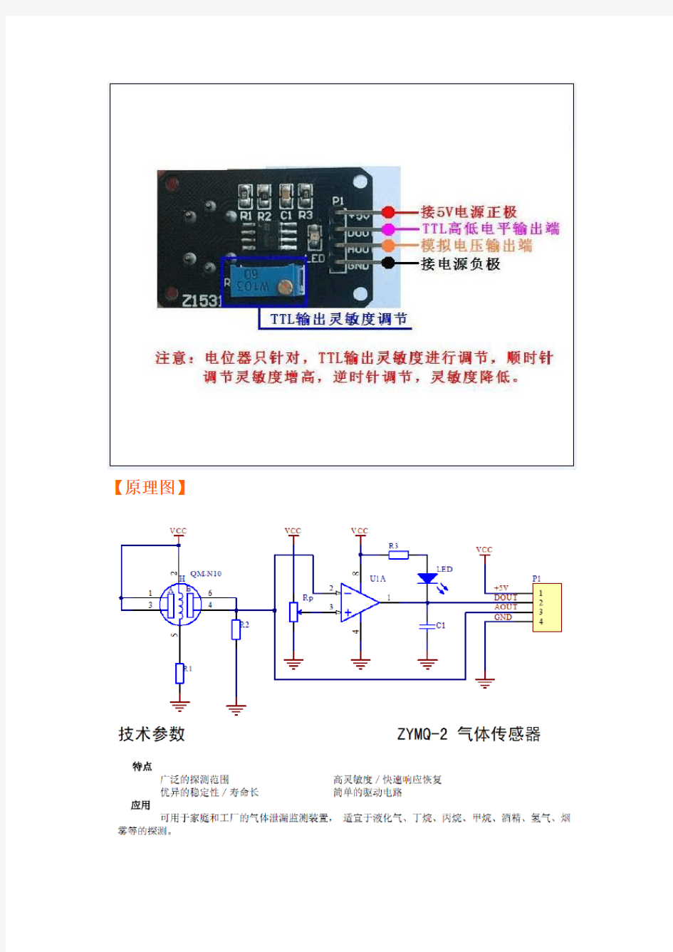(精选文档)MQ2烟雾传感器设计资料原理图使用手册