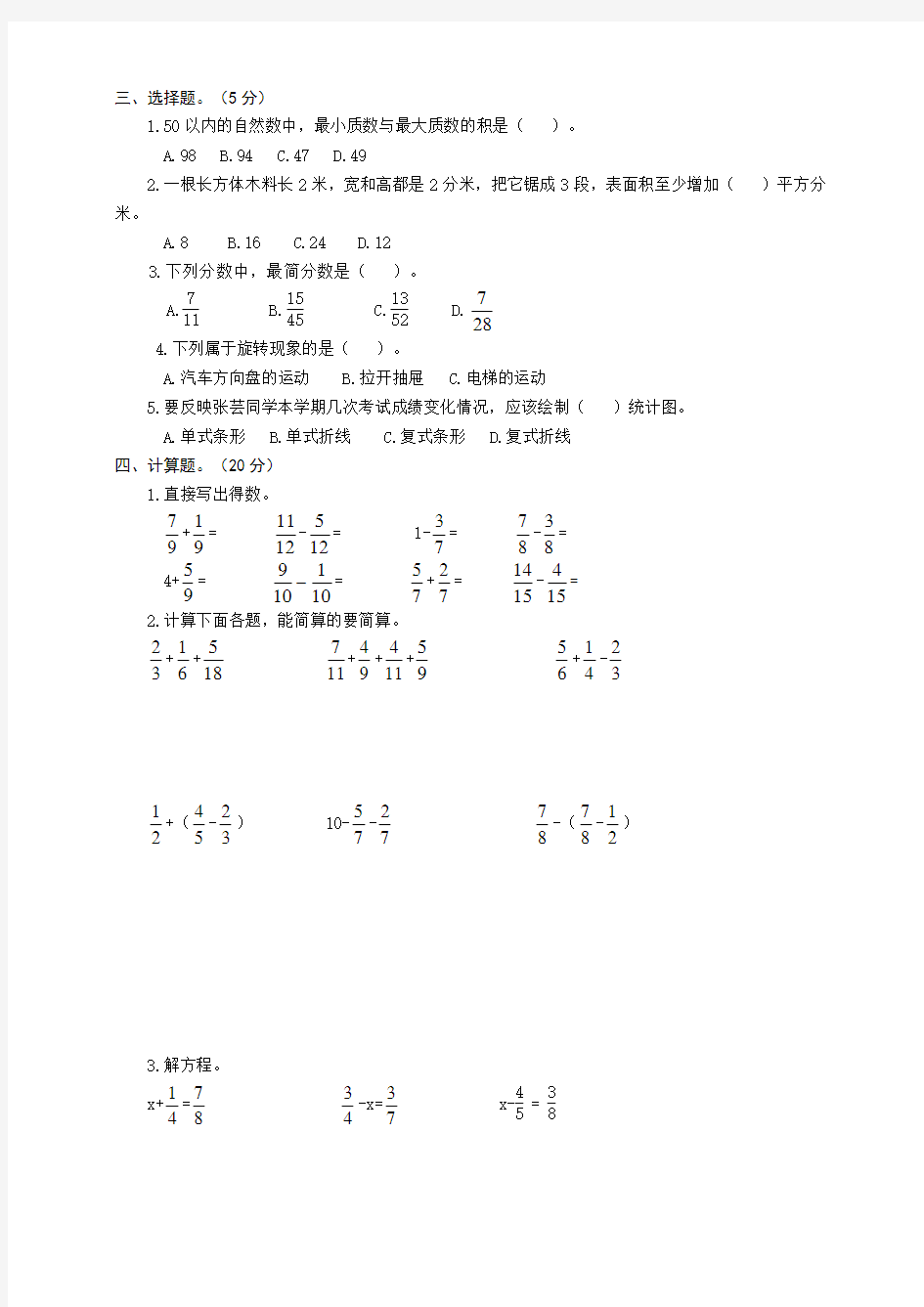 人教版数学五年级下册《期末测试卷》(附答案)