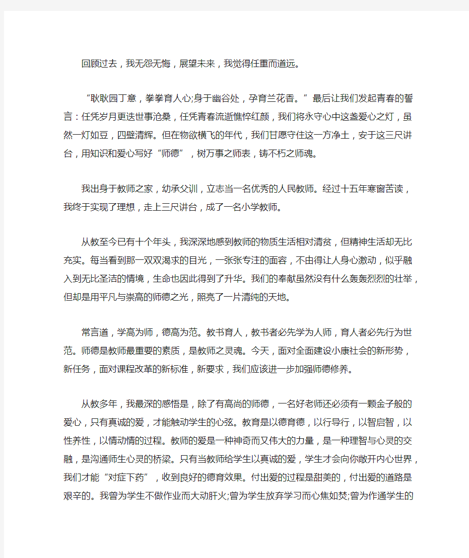 强师德铸师魂演讲稿