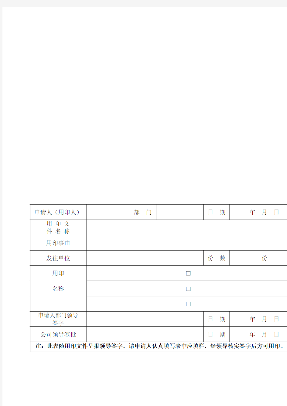 公司用印申请表