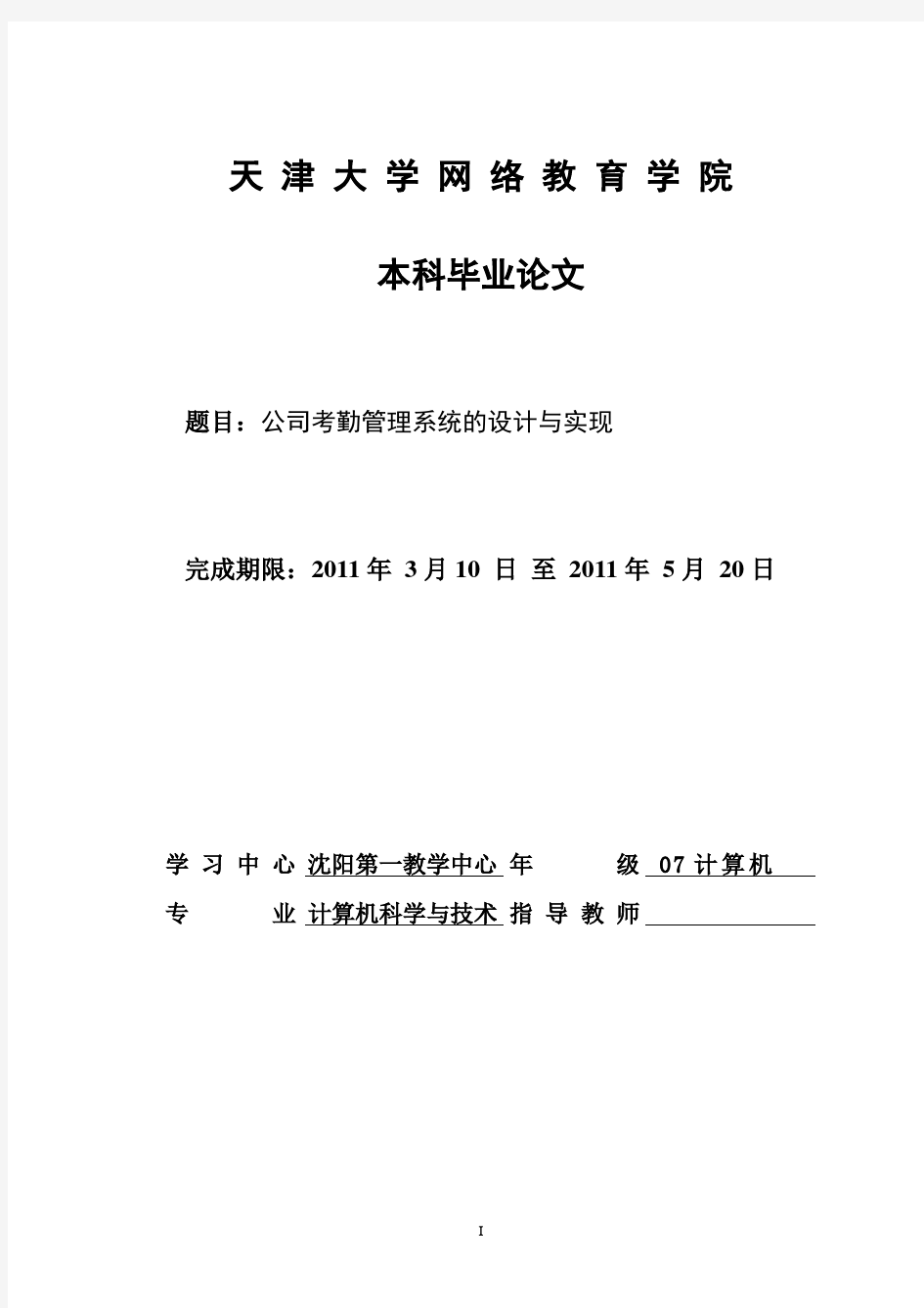 公司考勤管理系统的设计与实现_毕业设计论文