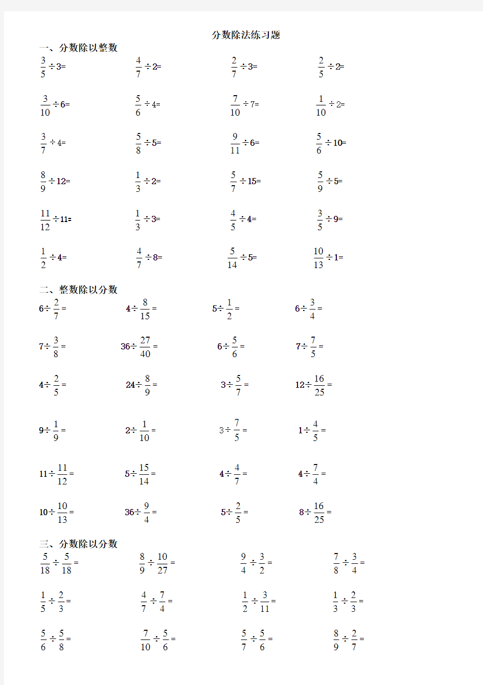 (完整版)六年级分数除法综合练习题(带答案)