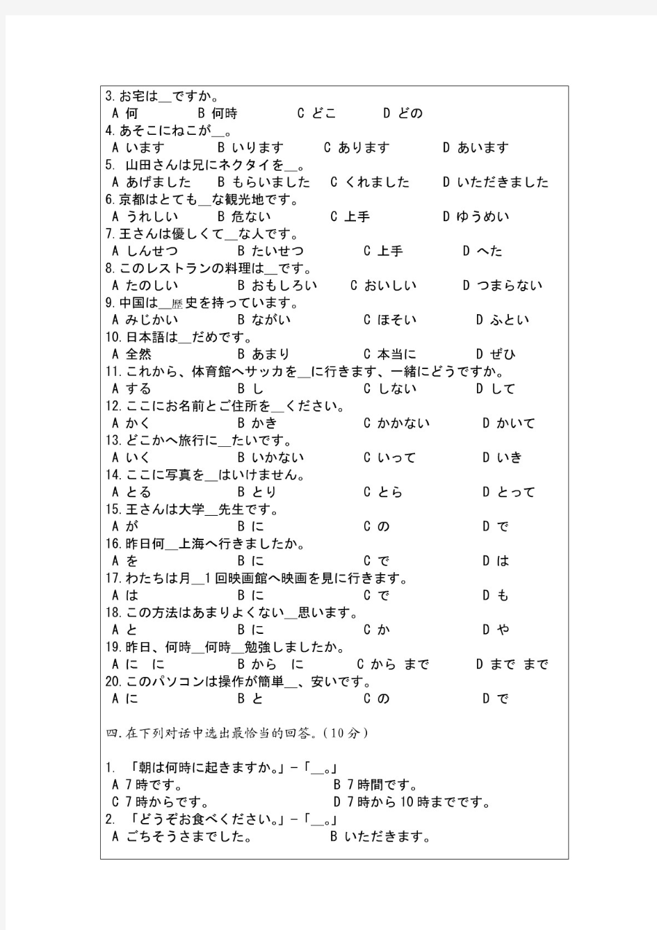 2015年日语考试N5试题