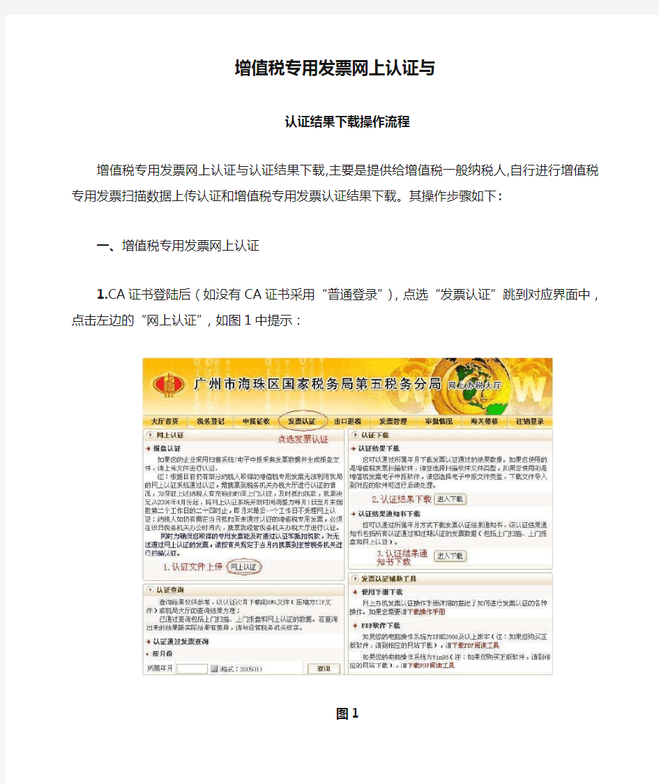 七、广东省增值税专用发票网上认证与认证结果下载操作流程