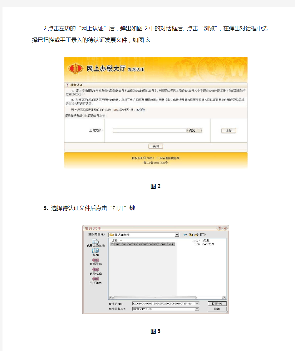 七、广东省增值税专用发票网上认证与认证结果下载操作流程