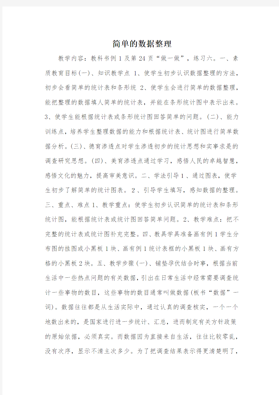 简单的数据整理_教案教学设计