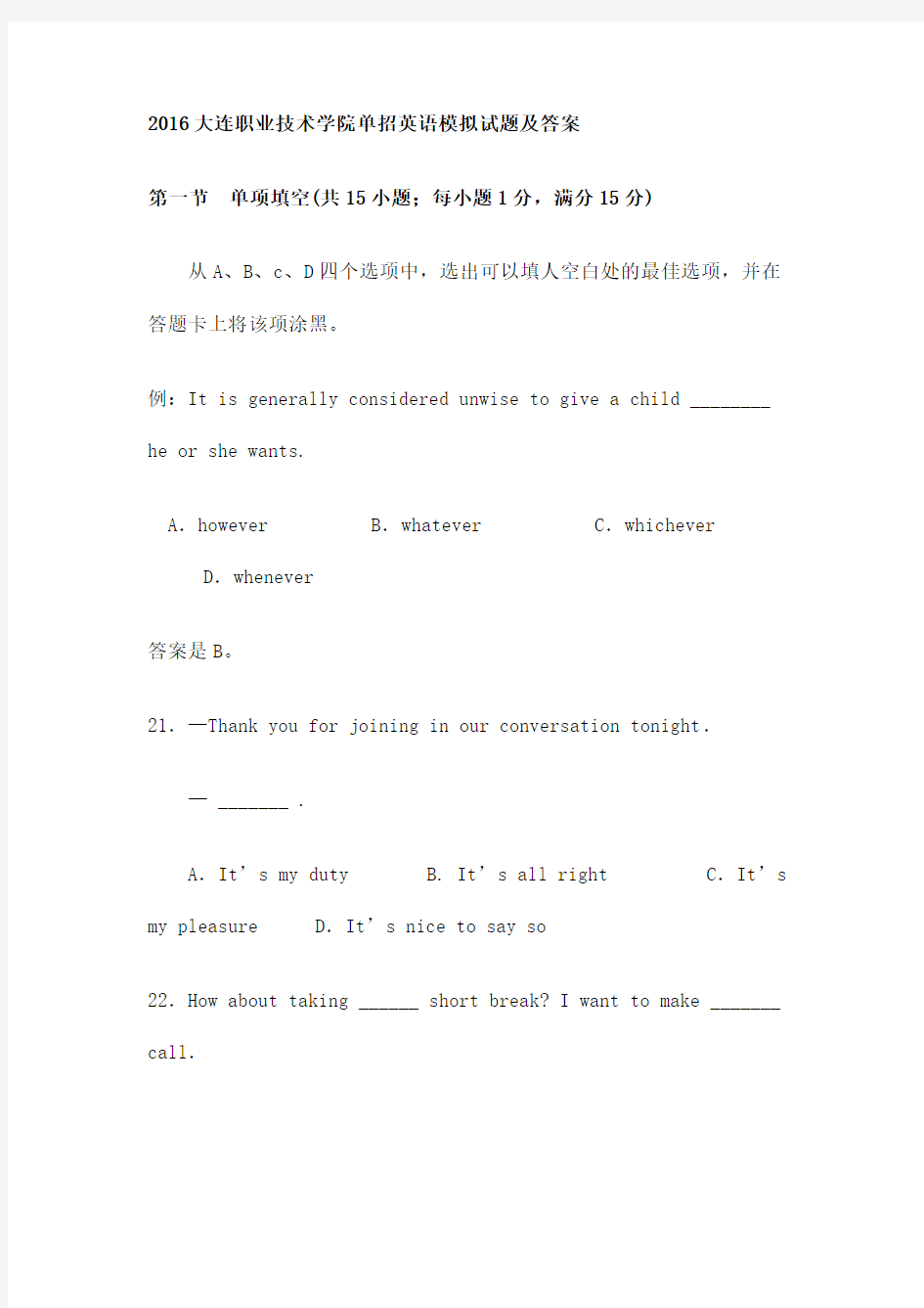 大连职业技术学院单招英语模拟试题及答案