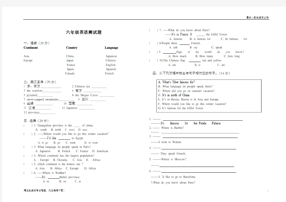 2019-2020【重点推荐】新版(人教部编版)新起点小学英语六年级上册上册测试题及答案