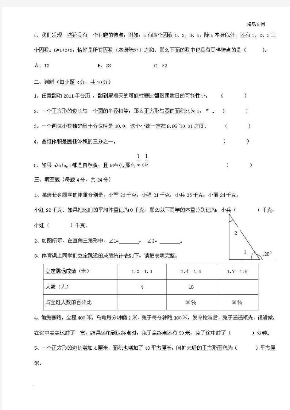 小学数学教师招聘考试专业基础知识检测题