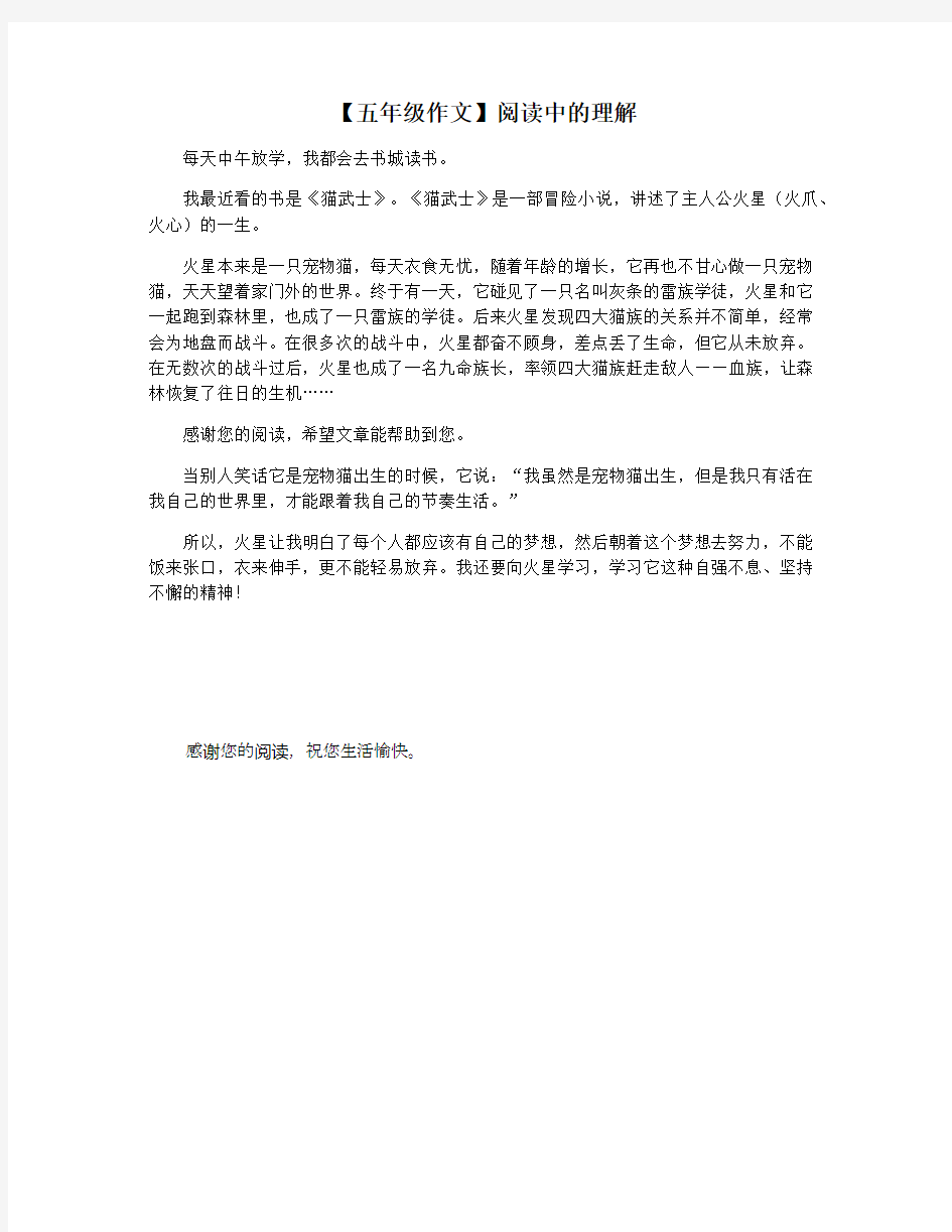 【五年级作文】阅读中的理解