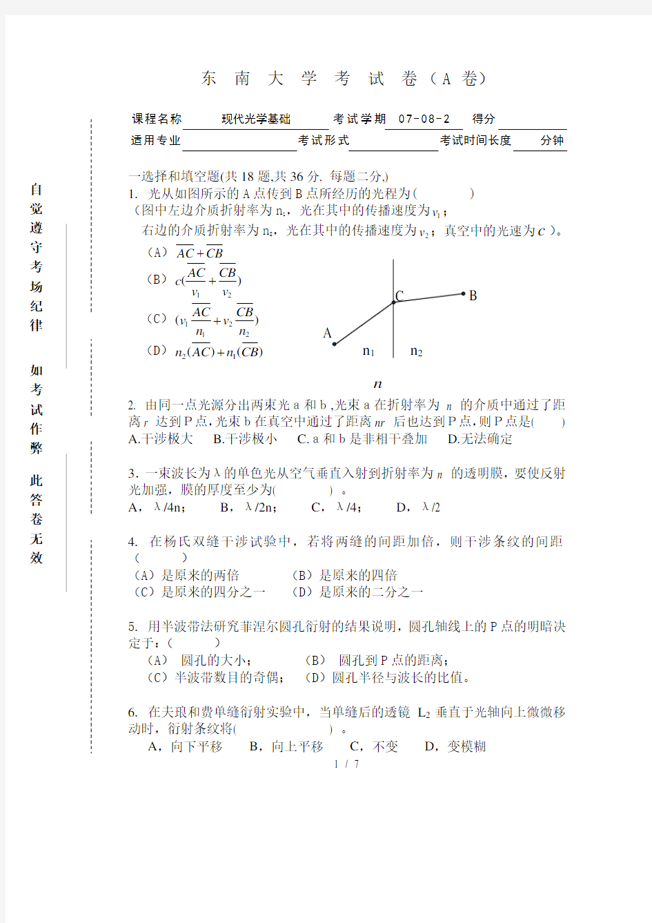 现代光学基础考卷A