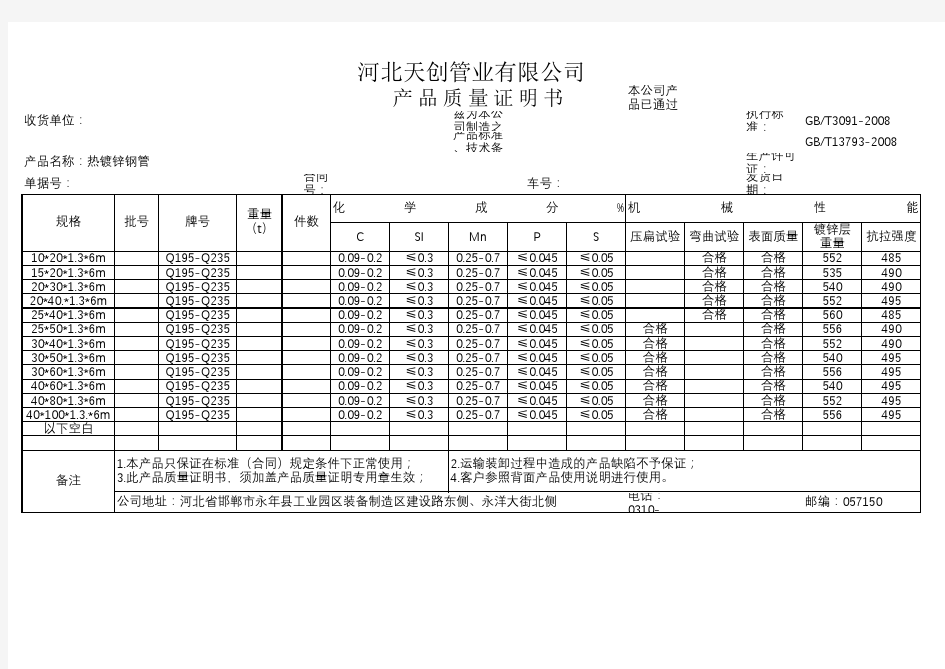 产品质量证明书