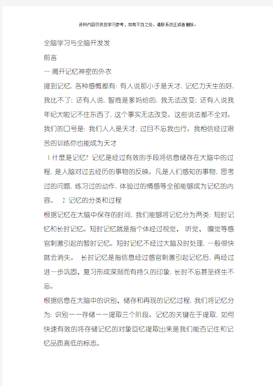 全脑开发记忆体系课程样本