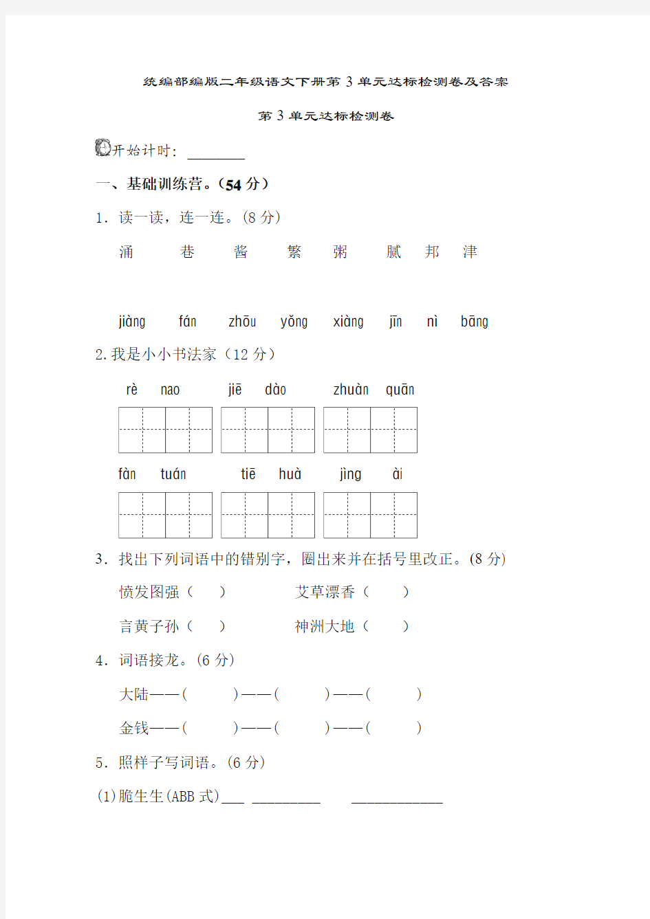 统编部编版二年级语文下册第3单元达标检测卷及答案A卷