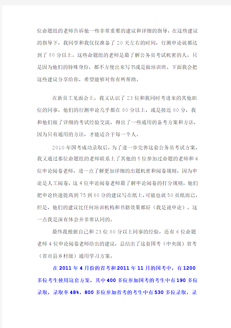 湖南省公务员考试模拟试卷