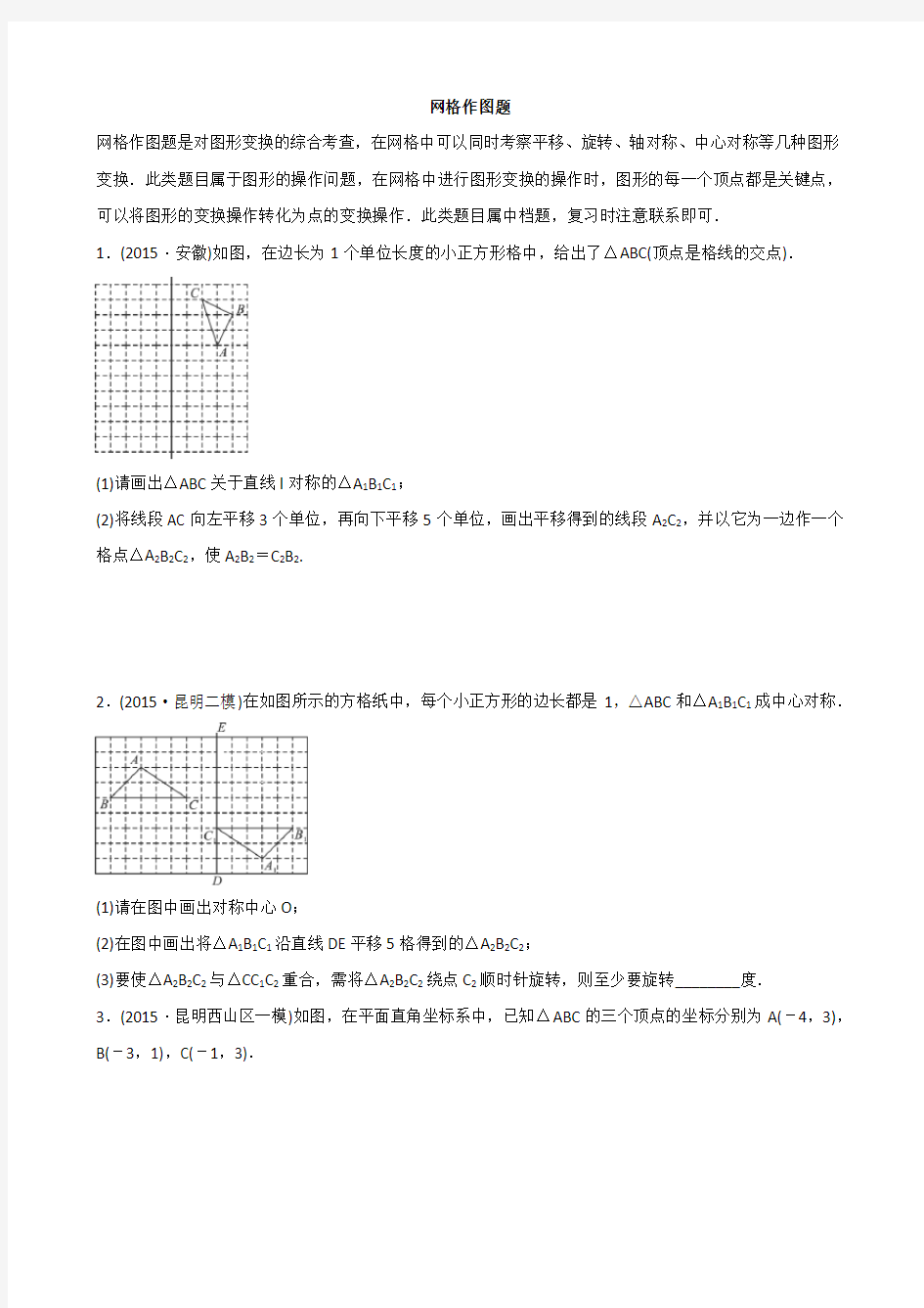 专题4网格作图题(人教版含答案)