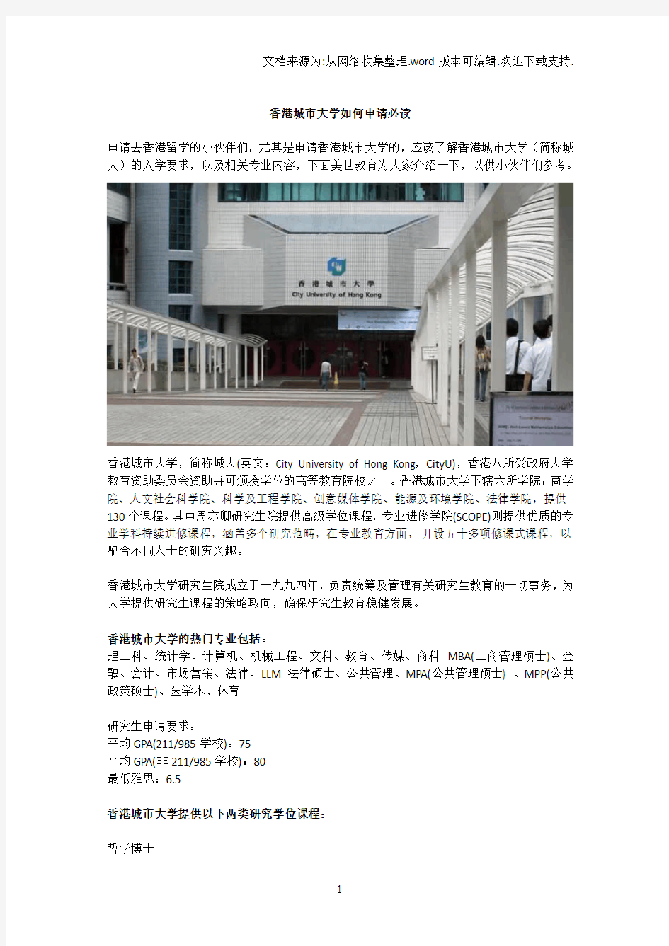 香港城市大学如何申请必读