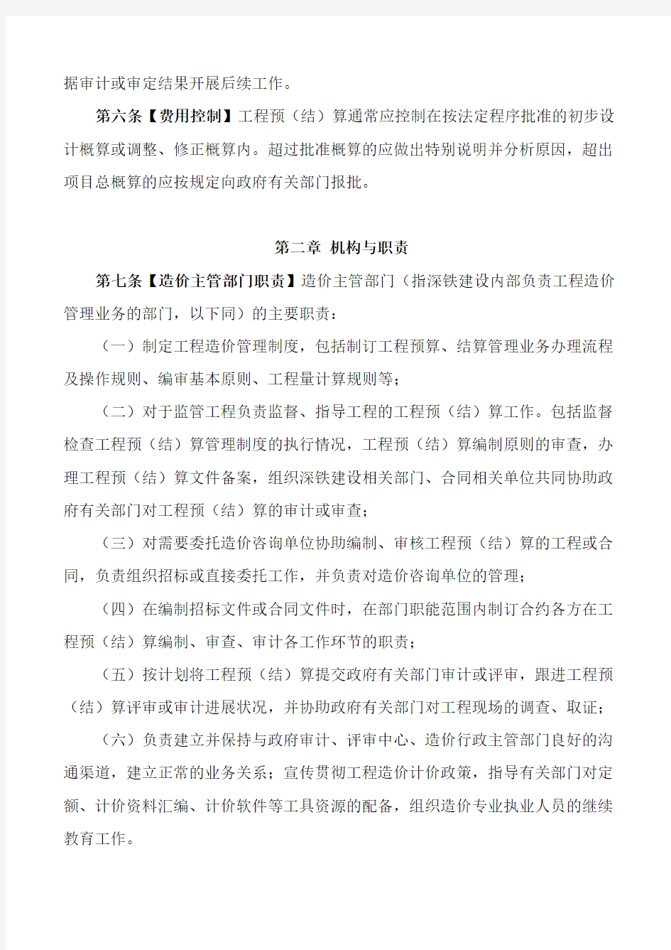 深圳地铁建设集团有限公司工程预(结)算管理办法201907