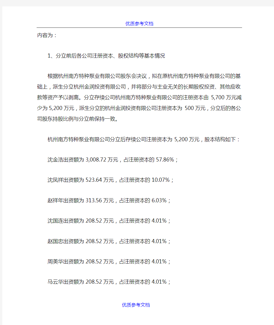 [实用参考]公司分立案例