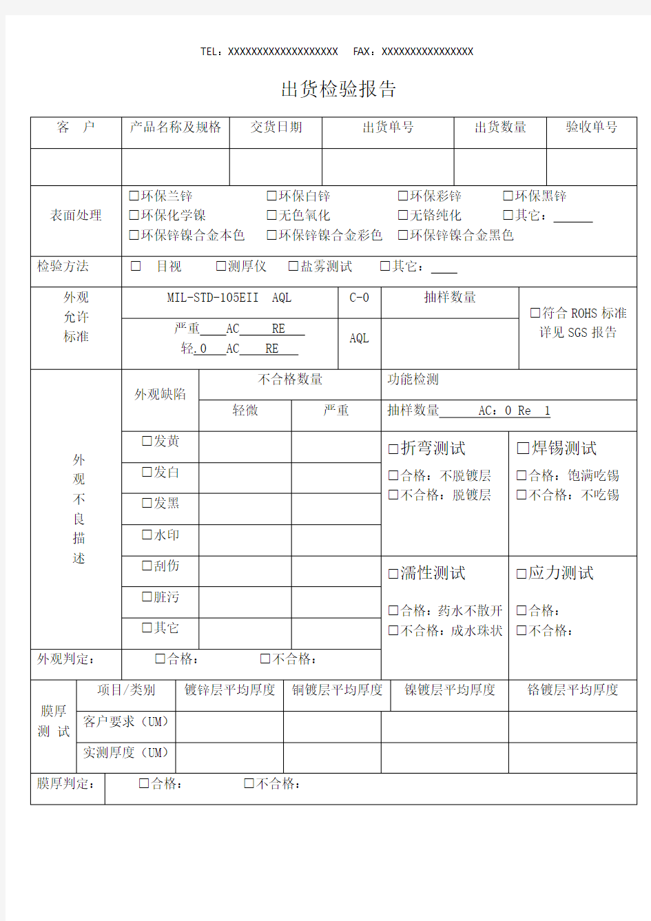 电镀测试报告