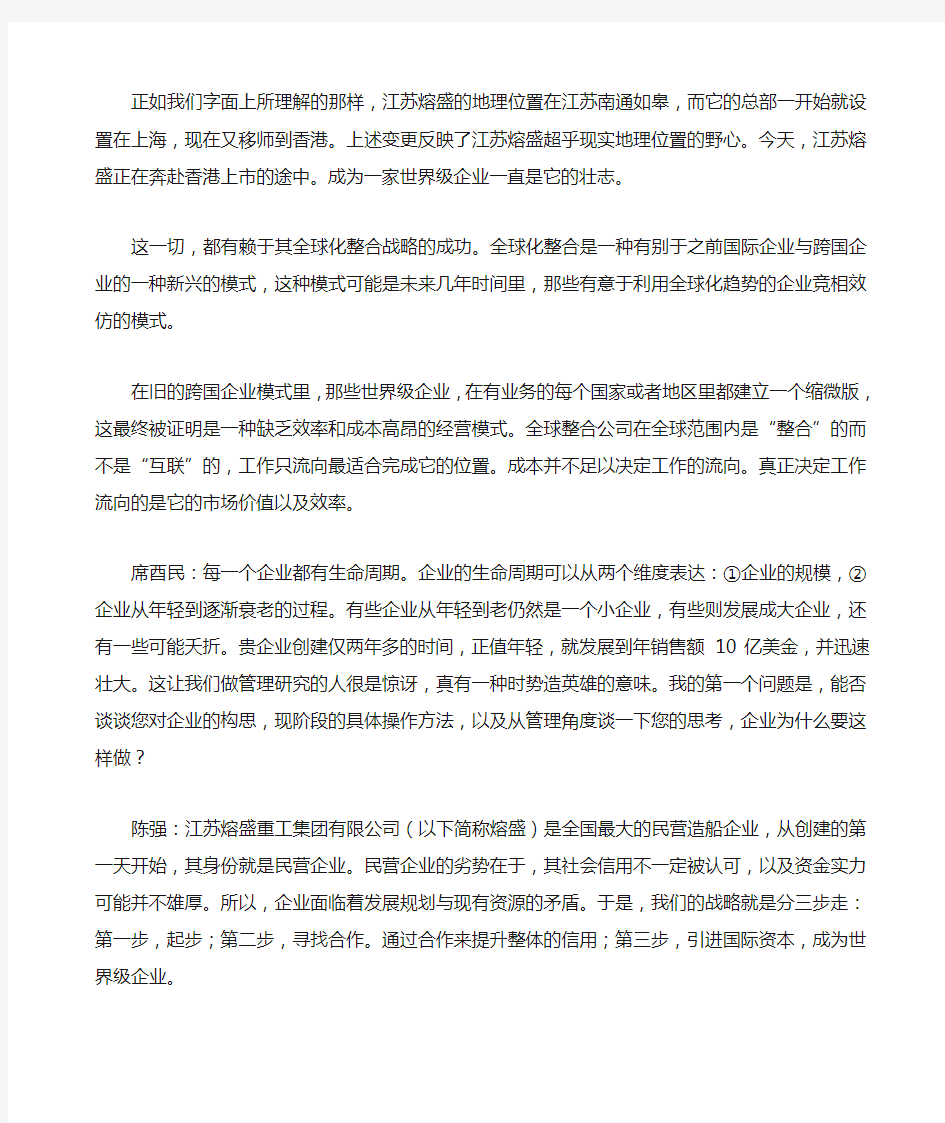 全球化整合战略之成功案例分析