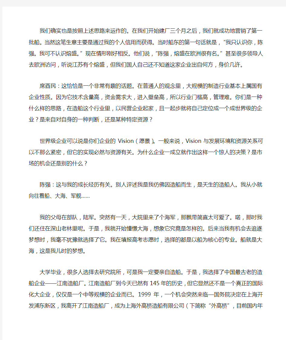 全球化整合战略之成功案例分析